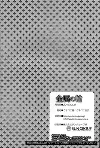 (C89) [Usubeniya (Usubeni Sakurako)] Kinzoku No Wa (Kantai Collection -KanColle-) [English] [CGRascal]