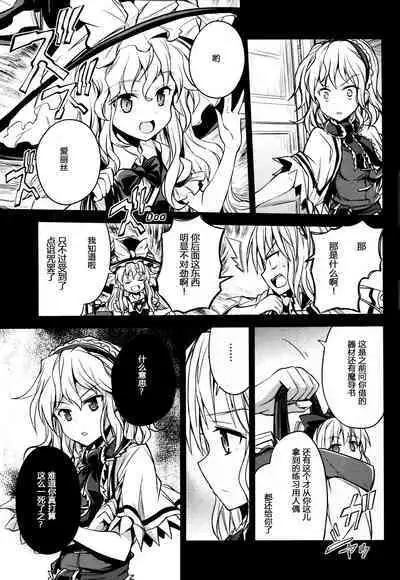 （C94）【Fusuma Cafe(suichuuHanabi)】2jikan-go ni shinumarisa wa(Touhou Project)