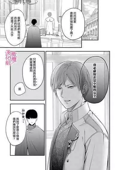 [Manaka ame]in noroi no kisi ha、 muku na reizyou wo ai si ta i- mitu ni obo re te、 kara mi a xtu te~01-02｜淫咒骑士对无垢千金虔诚之爱～陷于蜜糖、命运交缠～01-02话[中文] [橄榄汉化组]