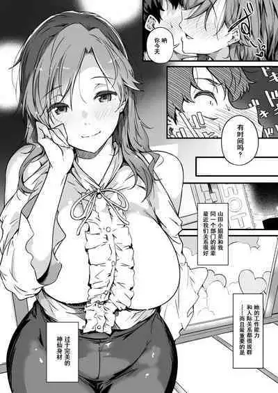 [Wakusei Nostalgia (Tokiwa Midori)] Yamada-san to Chikubi ga Yowai Ogawa-kun [Chinese] [Digital]