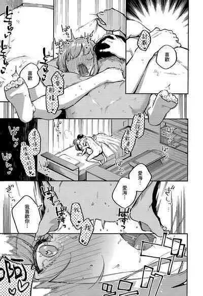 [Herio] Bokura ga SeFri ja Nakunaru Hi -Kouhen- | 我們不再是炮友的那天 -後篇- (COMIC ExE 43) [Chinese] [夢之行蹤漢化組]