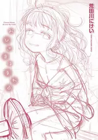 [Aratagawa Nikei] Ohisama wa Mawaru - Flowers bloom all over the world [Digital]