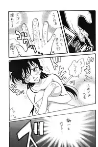 [Ginmomodou (Mita Satomi)] Nichiyoubi No Meitantei (Detective Conan)