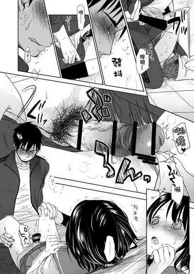 Sensei to, Watashi to. Jou | 老師的秘密、我的秘密。上