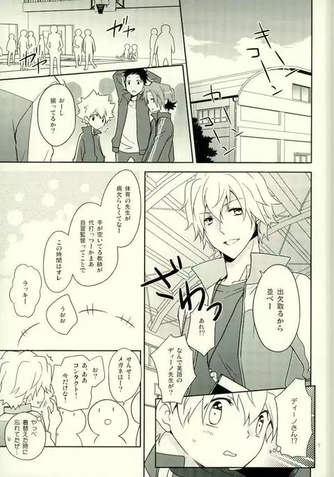 体育教師ディーノ