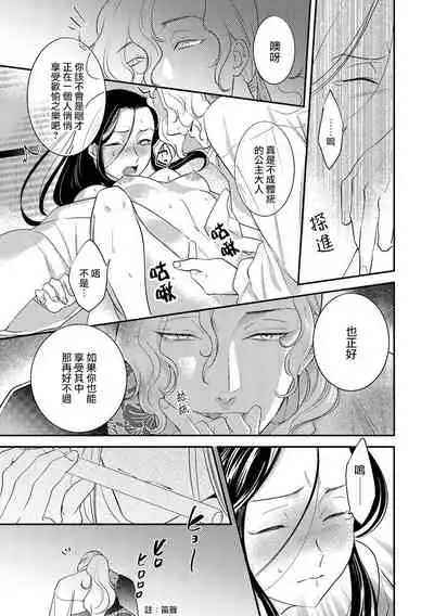 Oeyama suimutan utsukushiki oni no toraware hime | 大江山醉夢逸話 美麗的鬼與被囚禁的公主 Ch. 1-9