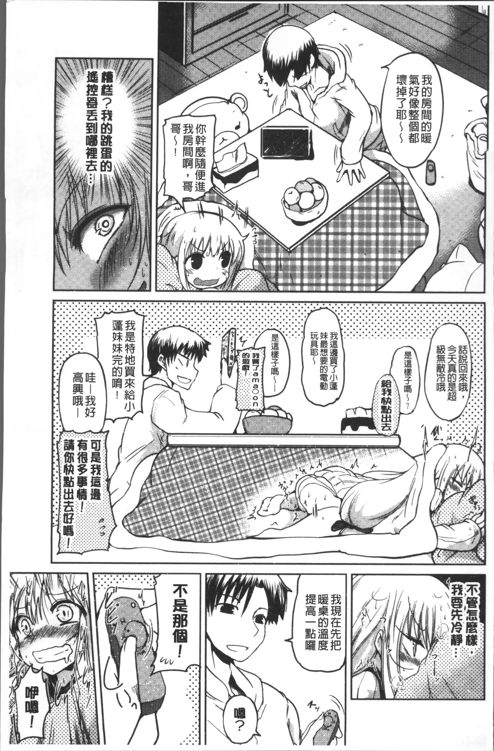 Imoutotachi no H na Himitsu