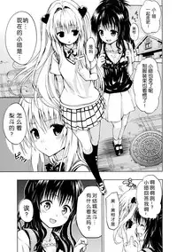 (C86) [Tsunken (Men's)] Chou LOVE Ru Trans (To LOVE-Ru) [Chinese] [脸肿汉化组]