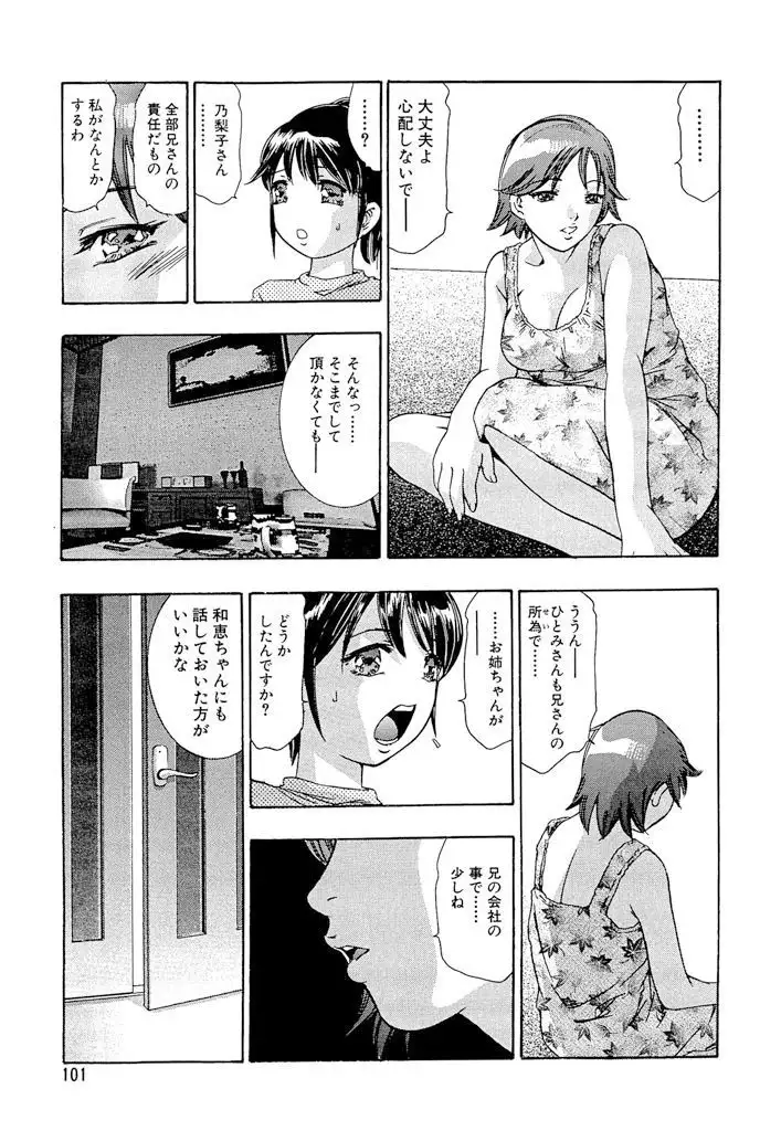 Shin Ikenie Fujin - The Truth Sacrifice Wife