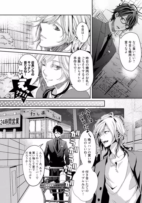 Koi o Hakaseru Saikou no Jyouken