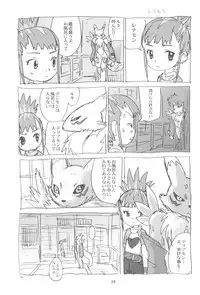 (C60) [Sanketsushuu, TURING GAME (Sanzui)] MY LOVER IN THE BLUR OF THE GHOSTS (Digimon Tamers)