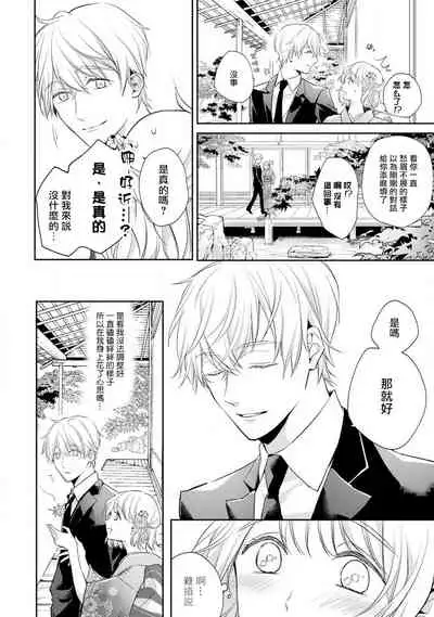 [Shichigatsu Motomi] Sonna Kao shite, Sasotteru? ~Dekiai Shachou to Migawari Omiaikekkon!?~ 1-8 | 這種表情，在誘惑我嗎？~溺愛社長和替身相親結婚！？ [Chinese] [拾荒者汉化组]