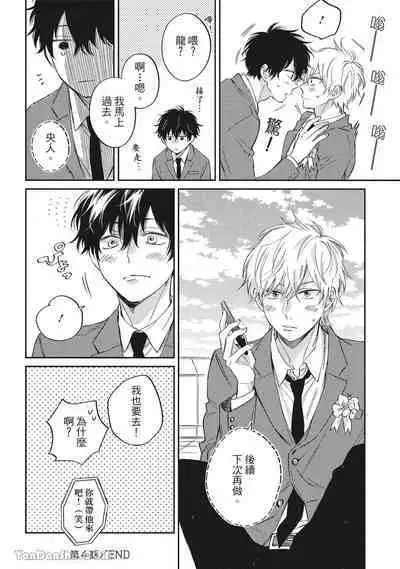 Hibi mo Tsumoreba Koi to Naru | 日積月累的戀情