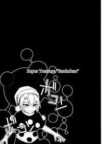 (Reitaisai 13) [Lapiz Lazuli Kouseki (Kuroha Rapid)] Jigoku no Megami no Aiganbaku (Touhou Project) [English] {Hennojin}