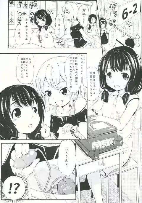 Shougakusei Bitch wa Saikou daze!! Yuikawa Mayu no Doukyuusei to Otona Asobi Hajimari Hen