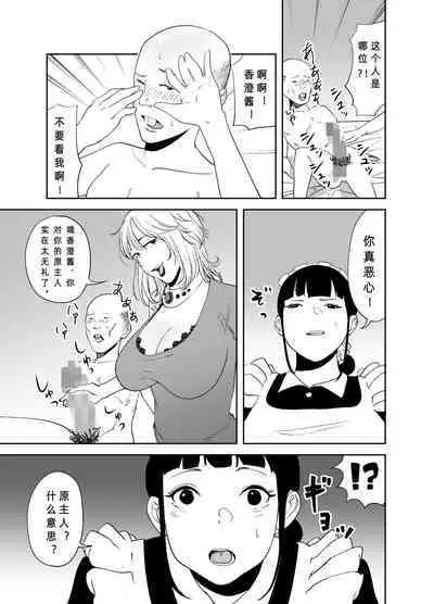 [like-a-moon] BODY CHANGE! ~Celeb Jukujo to Muchimuchi Maid~ | BODY CHANGE! ~Celebrity milf and chubby Maid~ [Chinese]