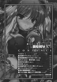 [Anthology] Tatakau Heroine Ryoujoku Anthology Toukiryoujoku 37