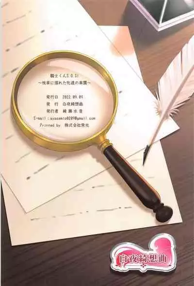 [Byakuya Kisoukyoku (Ayase Mio)] Kishi-kun S.O.S! ~Etsuraku ni Oboreta Mesu-tachi no Rakuen~ (Princess Connect! Re:Dive) [Chinese] [黎欧出资汉化]