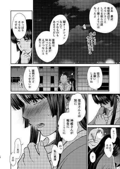 Noboru Tsukiyo no Kaigou, Futari de.