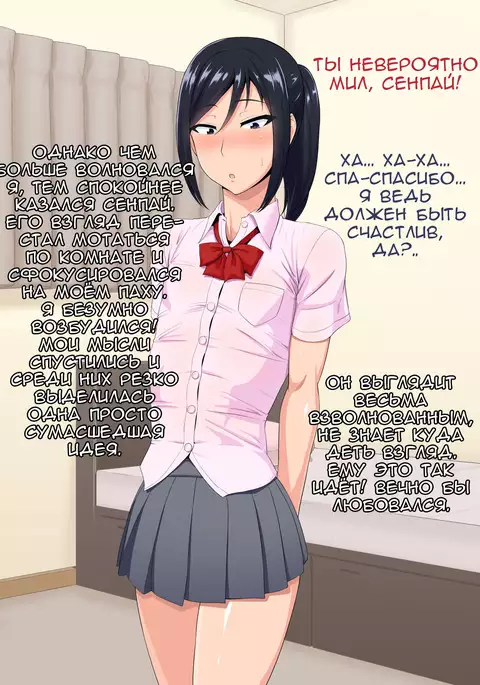 Senpai Kanojo