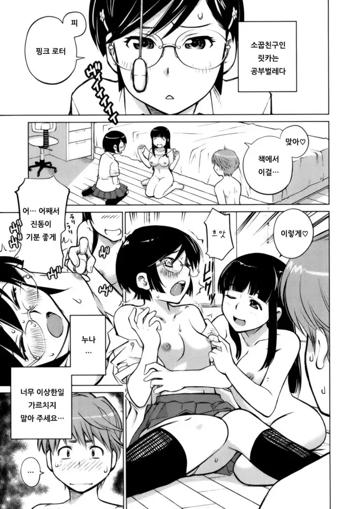 Schism | 좋아해론