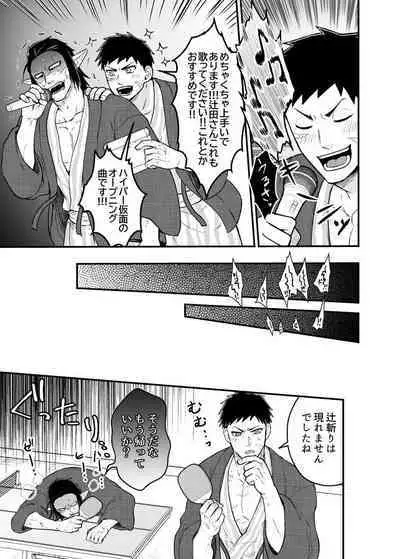 Tsujigiri Sousa Yukemuri Ryojou Hen!!