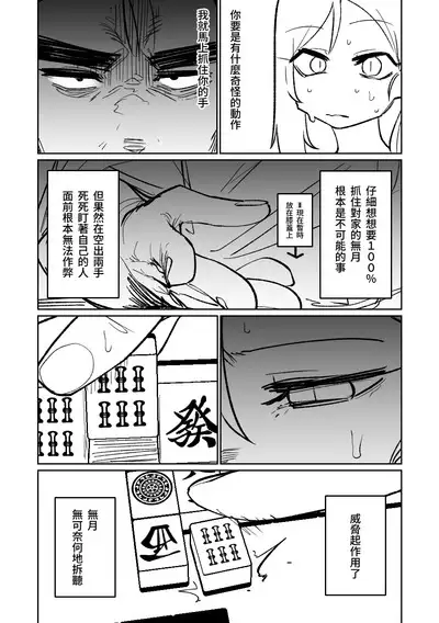 [Asahina Yoshitosi] Benriya 68 Datsui Mahjong Ichi ~Sankaisen~ | 便利屋68脫衣麻將 壹～三回戰～ (Blue Archive) [Chinese]
