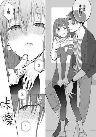 [Na mo naki] Ore ga on'na ni shite yaru yo ~ toshiue kareshi wa, ueteōkami ni naru?~ | 让我将你变成女人吧～年上男友，化身饥渴大野狼？～ 1-10 [Chinese] [莉赛特汉化组]