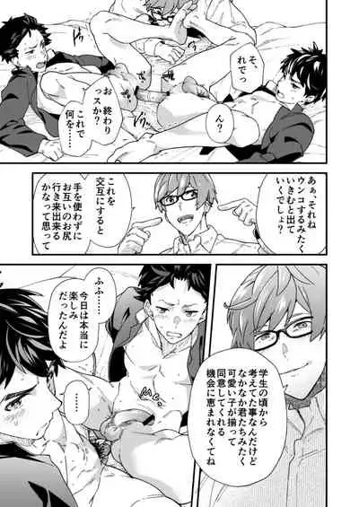 [Eichi Jijou (Takamiya)] Ore-tachi ga Kore Sounyuu rete Shasei Shitara 5-man tte Majina n su yo ne!? [Digital]