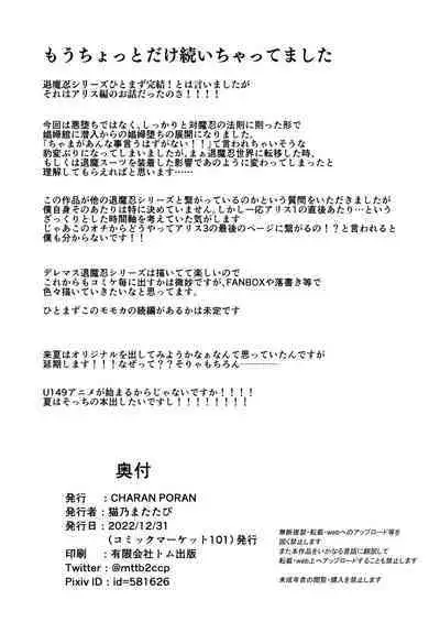 [CHARAN PORAN (Nekono Matatabi)] Taimanin Momoka (THE IDOLM@STER CINDERELLA GIRLS) [Digital]