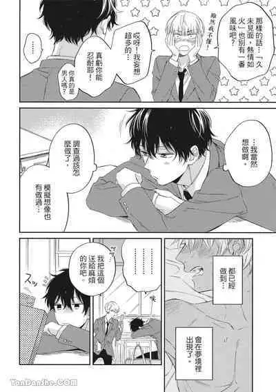 [Kon Shota] Hibi mo Tsumoreba Koi to Naru | 日積月累的戀情 [Chinese] [趙秋鳳] [Digital]