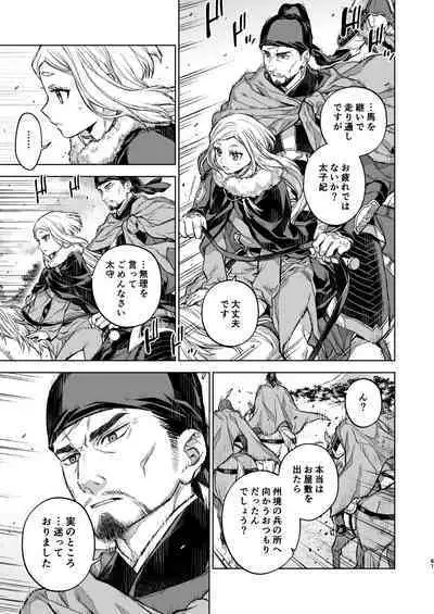 Enran Keichuu Kowa Kouden 4