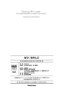 [Kentarou] Natsu Nadeshiko | 夏日撫子 [Chinese]