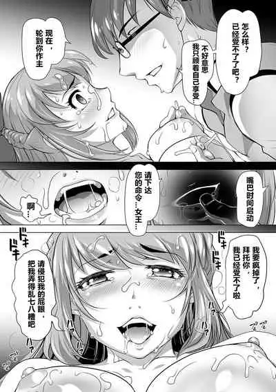 Itoshi no Seitokaichou Houkago no Ojikan