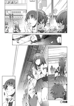 Shūdan 痴 ● Densha