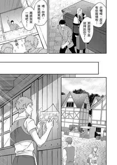 Shusendo Kishi ga Ore o Nakaseyou to Shiteimasu | 守財奴騎士對惹我哭感到樂在其中 Ch. 1-14