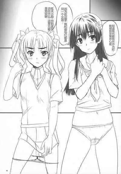 (COMIC1☆4) [Nozarashi (Nozarashi Satoru)] Toaru Yonin no Abnormal Play (Toaru Kagaku no Railgun) [Chinese]