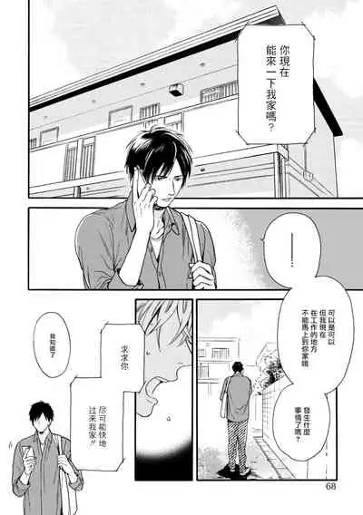 Wakatte Kudasai | 请你明白 Ch. 1-4