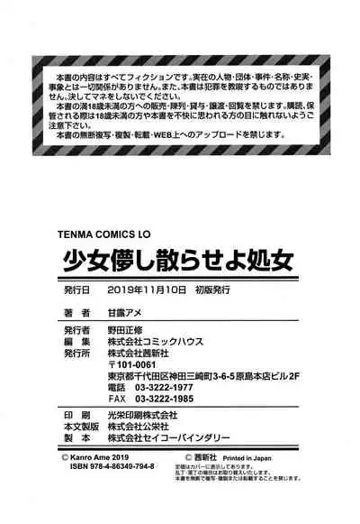 Shoujo Hakanashi Chirase yo Otome