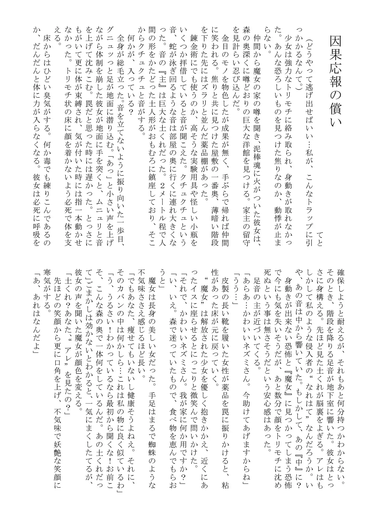 Doro Mamire ya Enogu Mamire no Onnanoko ga Souzou Ijou ni Eroi Ken 3