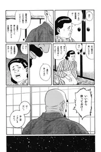 [Gengoroh Tagame] House of Brutes Vol 1