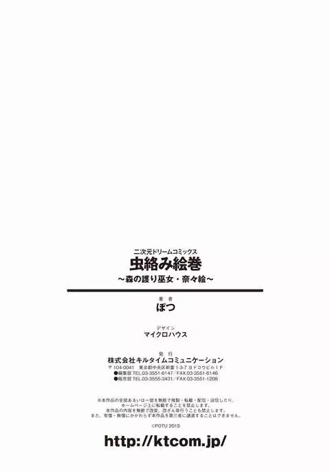 Mushi Karami Emaki ~Mori no Mamori Miko Nanae~