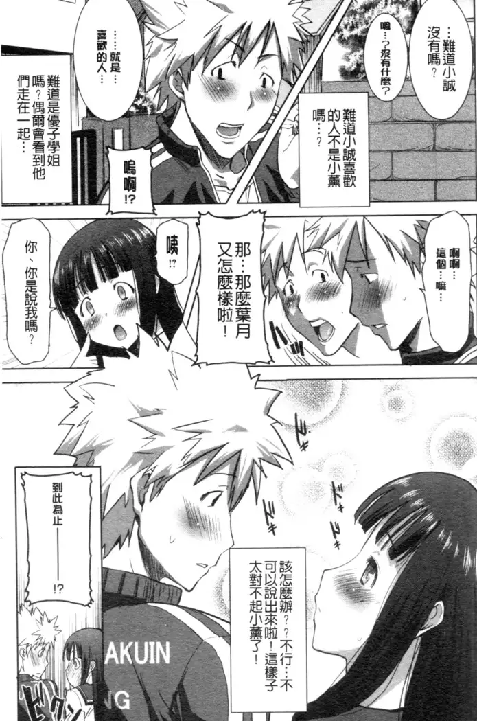 _Kare ni... Dakaremashita. Ato, Ne..._ ~Otome ga Chuuko XXX Desu to Kokuhaku Suru Hi~