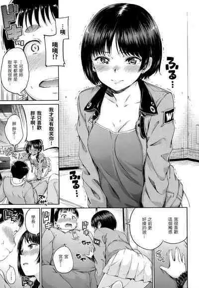 [Hamao] Atatakakute Yawarakakute | 暖暖溫柔鄉 [Chinese] [NAGi] [Decensored]