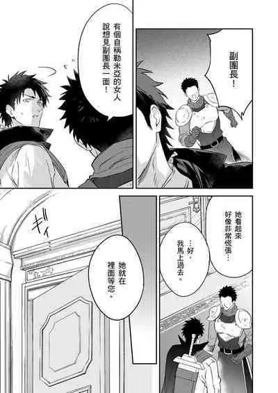 Shusendo Kishi ga Ore o Nakaseyou to Shiteimasu | 守財奴騎士對惹我哭感到樂在其中 Ch. 1-16