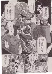 [Synthetic Garden] Steel Bwitch