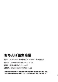 [Akuochisukii Kyoushitsu (Akuochisukii Sensei)] Ochinpo Miko Anyaku (Granblue Fantasy) [English] {Hennojin} [Digital]