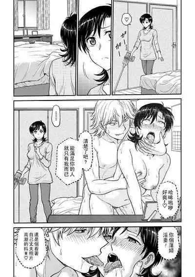 Hitozuma Saichoukyou Nisshi Ch. 1-7