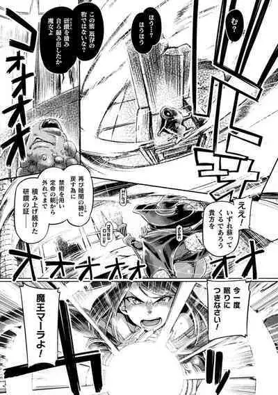 Kusshita Otome ga Ochiru Koro - When a surrendered maiden becomes sexually degraded