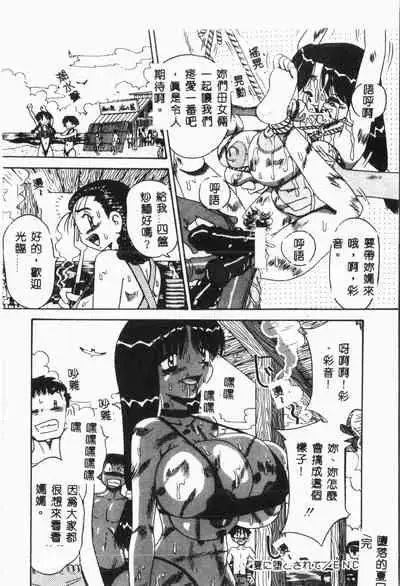 -Jigyaku Shoujo Vol.6